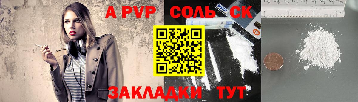 Альфа ПВП Соль  Вход с VPN  Альфа ПВП  А ПВП СК КРИС  A-PVP СК  Лениногорск 