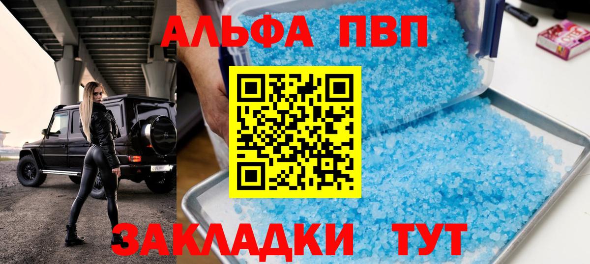 Alpha PVP крисы CK Лениногорск