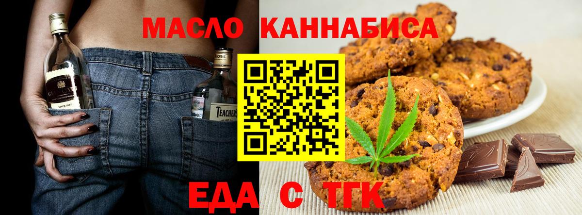 Печенье с ТГК марихуана  Вход с VPN  Лениногорск 