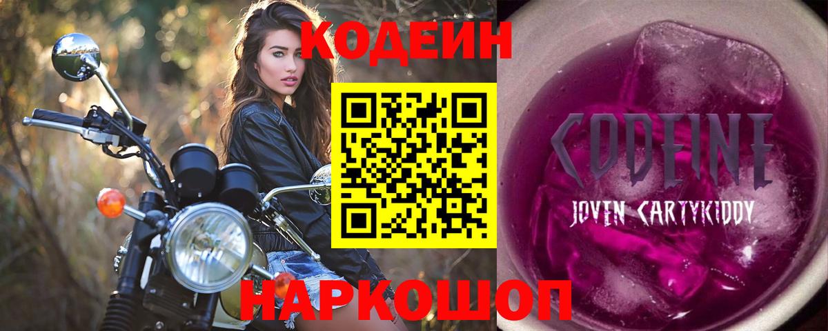 Кодеиновый сироп Lean Purple Drank Лениногорск