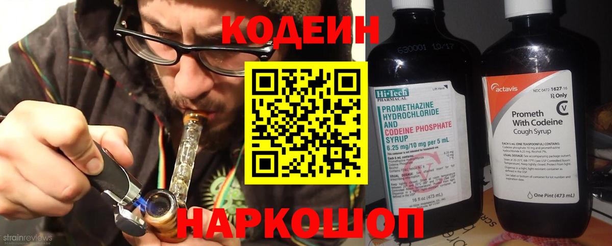 Кодеин напиток Lean (лин)  Вход с VPN  Лениногорск 