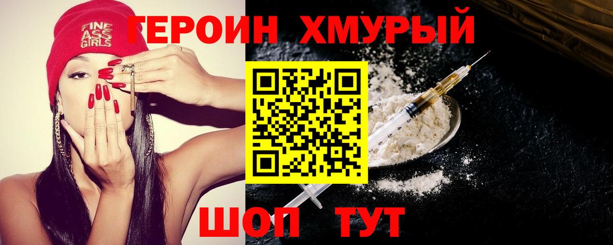 Героин VHQ Лениногорск