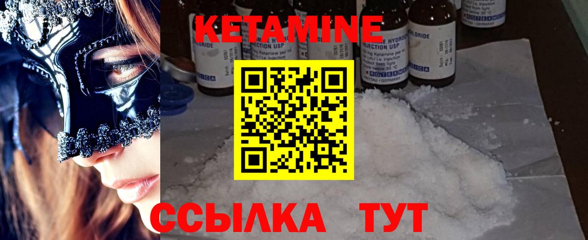 КЕТАМИН VHQ  Вход с VPN  Лениногорск 