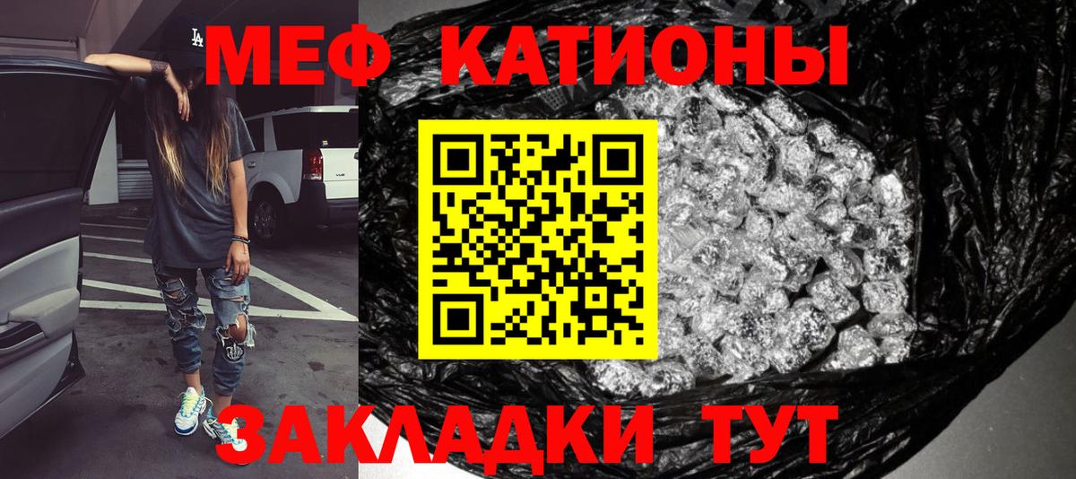 Меф мяу мяу Лениногорск