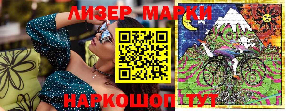Наркотические марки 1,5мг Лениногорск