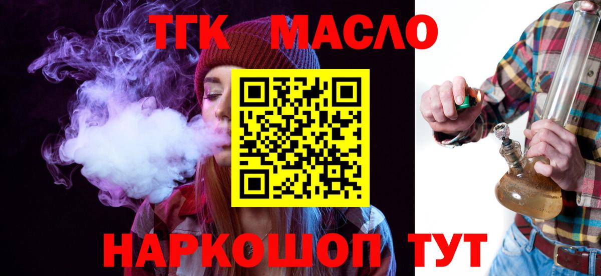 ТГК вейп с тгк Лениногорск