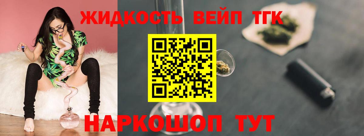Лениногорск  Дистиллят ТГК вейп с тгк  Вход с VPN  Дистиллят ТГК вейп 